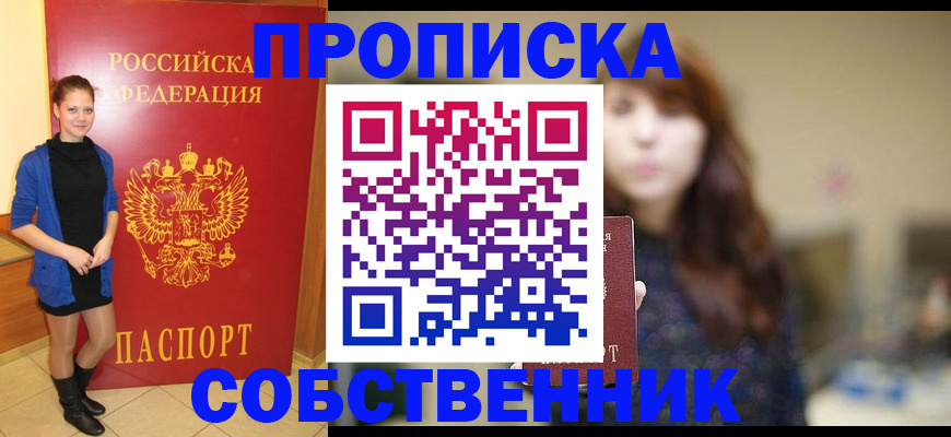 временная регистрация в квартире в Сасово