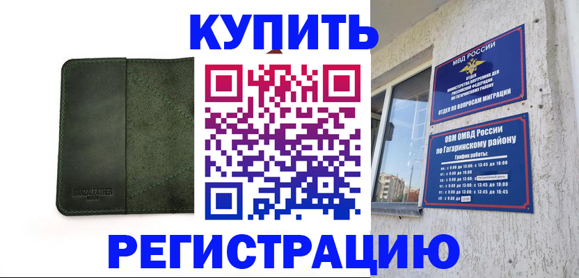 временная регистрация в квартире в Сасово