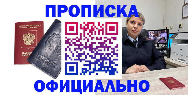 где прописаться в Сасово
