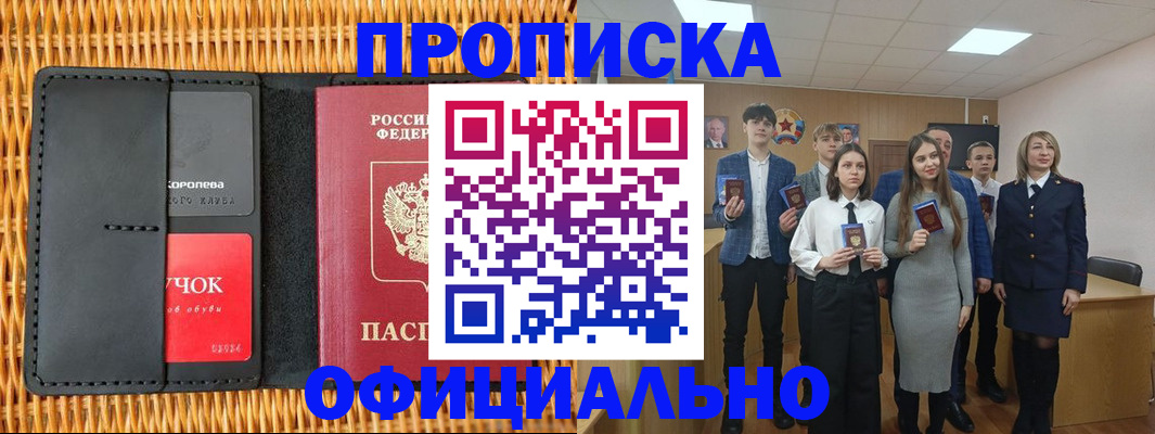 временная прописка в Сасово