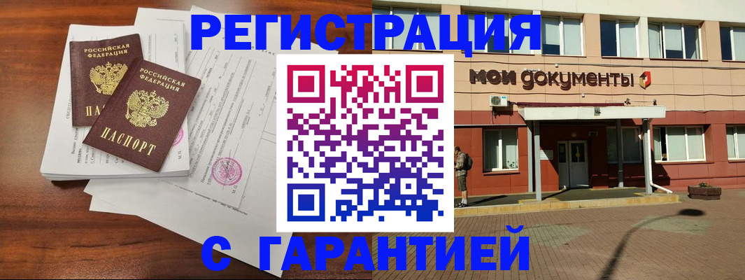 прописка для работы в Сасово